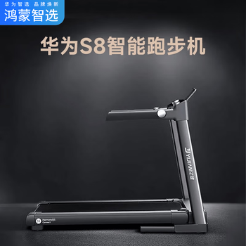 Huawei smart selection hongmeng smart selection co-branded home treadmill small mini ultra-quiet foldable belly slimming indoor s7 treadmill - brushless motor/ai flexible shock absorption patent/bluetooth speaker