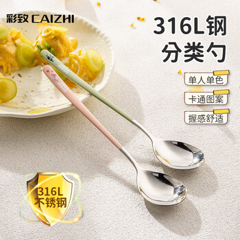 Caizhi 316l stainless steel cartoon classification spoon color spoon round bottom table spoon rice spoon 2-pack cz3479