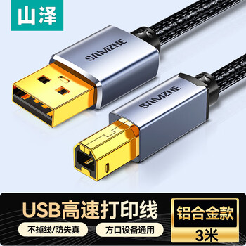 Shanze printer data connection cable 3 meters usb2.0 square port high-speed printing cable supports hp canon epson printer a male to b male aluminum alloy ldy30