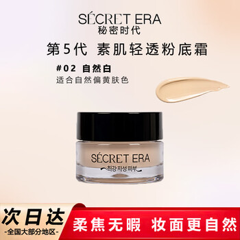 Secret era concealer, moisturizing, long-lasting, non-removing, matte oil-control foundation, korean authentic 7g color 2, for valentine’s day to my girlfriend