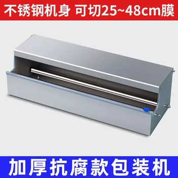Yusenyi fresh cutter packing machine vegetable commercial fruit small stainless steel supermarket plastic wrap fruit thickened fresh (thickened anti-corrosion type) packing machine (2548cm available)
