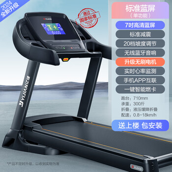 Yijian treadmill household model for large gyms dedicated to indoor electric silent high-end brand standard blue screen single function brushless motor/standard