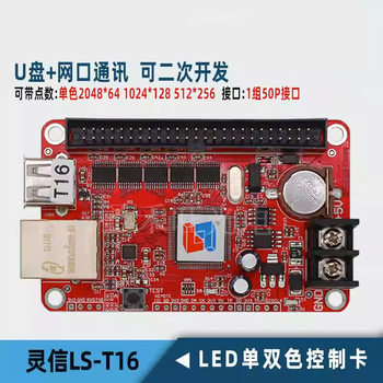 Lingxin control card network port u disk communication single and double color led display motherboard can be used twice ls-t16