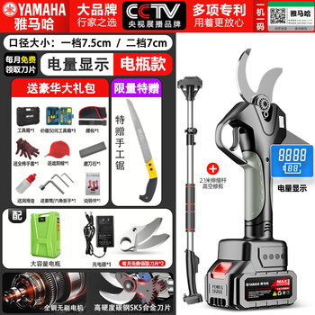 Yamaha (yamaha) yamaha electric scissors for pruning branches, fruit trees, gardening scissors, tree pruners, lithium battery, yamaha repair digital display, imported brushless 7.5 large battery