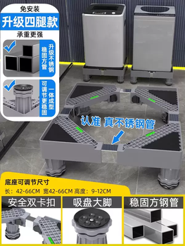 Yusenyi washing machine base rack removable storage rack universal foot pad refrigerator stand shockproof special pad tall stand justable 4 suction cup feet (free level-shock absorbing pad) 4 layers