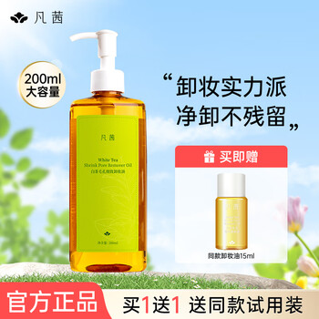 Fanxi cleansing oil white tea fine cleansing oil sensitive skin gentle and non-irritating deep cleansing gentle and non-irritating for students white tea fine cleansing oil 200ml+15ml