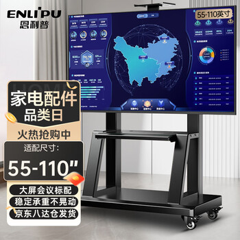 Enlip mobile tv floor stand 55-110 inches video conferencing mobile cart lcd seewo multimedia all-in-one display stand 75/85/100/110