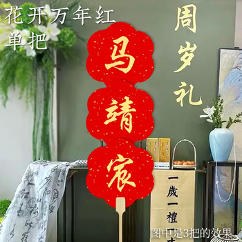 Yusenyi first-year gift name handwritten custom fan first-year banquet name paper fan calligraphy full moon hundred year old photo decoration wedding 1 (flowers bloom for thousands of years red) a few words take a few notes black letters and gold letters first-year gift handwritten round fan