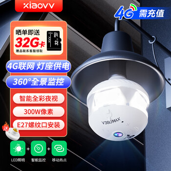 Xiao vv lamp holder 4g network-free lighting monitoring hotspot three-in-one smart panoramic camera indoor and outdoor home door 360 panoramic no blind angle camera home mobile phone remote