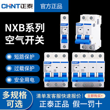 Chint nxb circuit breaker air switch household small blade 32a single chip 2p air open three-phase dz47 switch 20a 1p
