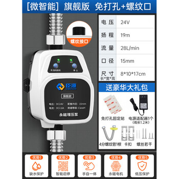 Chenyuan water heater booster pump household fully automatic solar shower booster tap water pipeline booster pump micro-intelligent flagship model_no punching + manual and automatic integration