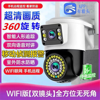 Interesting dual-lens dual-screen wireless monitor outdoor wifi mobile phone remote 360-degree ultra-clear camera outdoor dual-screen surveillance wifi version 15-day loop recording