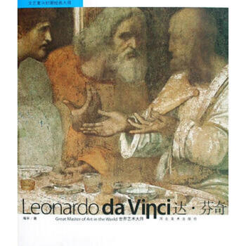 Second-hand leonardo da vinci haiping 9787531031185 90% new