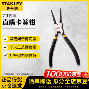 Stanley (stanley) circlip pliers german style shaft hole with inner clamp and outer clamp straight mouth retaining ring pliers 7 inches inner straight 84-363-23