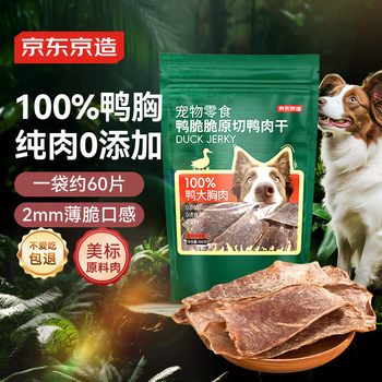 Made in tokyo, dog snacks and duck jerky 400g, original cut, 0 additions, teeth grinding training reward, becomes a universal pet for puppies