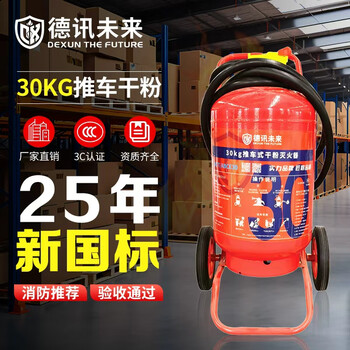 Dexun the future 25-year new national standard 30kg dry powder fire extinguisher 30kg household commercial factory 3c certified fire equipment 30kg dry powder fire extinguisher