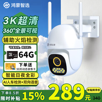 Huawei smart selection hongmeng smart selection little dolphin outdoor 5mp camera wireless wifi network hd night vision mobile phone remote monitor 360 degrees no blind angle with night vision home panorama recommended by the store manager 5mp ultra hd + 64g card