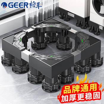Ger washing machine fixed base fully automatic pulsator drum heightening foot pad air conditioner refrigerator shock anti-slip bracket haier little swan universal