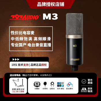 797audio m3 condenser microphone recording microphone guitar live recording book dubbing audio speech anchor karaoke equipment sound card complete set 797 m3 comes standard with a bracket and a cannon cable