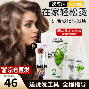 L'oreal (loreal) stretchy douzia perm solution, cold perm, curly hair, bangs, cold perm, perm your own hair at home, salon, no. 2 damaged hair, permed and dyed within 3 months + tool hand cream