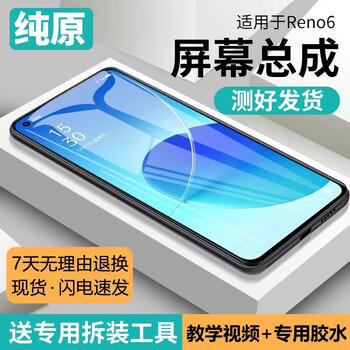The third quarter (disanji) is suitable for oppo reno6 screen assembly with frame peqm00 mobile phone screen inside and outside touch display reno6pro reno6 screen assembly lcd frameless