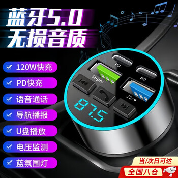 Jieyunmao car bluetooth receiver car u disk music player car charger car charger car charger bluetooth 2usb+2pd super fast charge