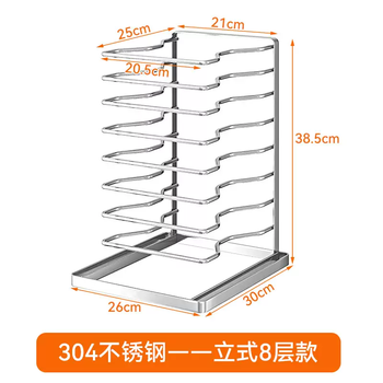 Yusenyi 304 stainless steel pizza baking pan storage rack drying rack pizza grill baking pan cooling rack storage rack vertical 8-layer rack (304 stainless steel model)