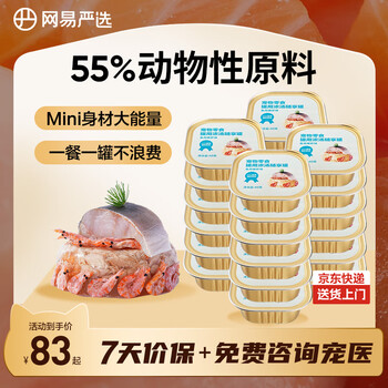 Netease carefully selects canned cat snacks, cat soup soup cans, fish and krill 40g*24 cans