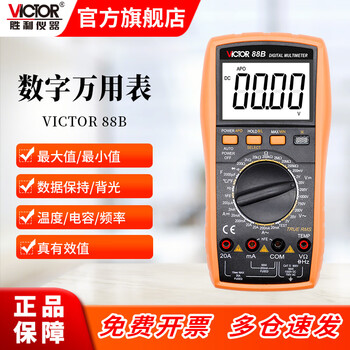 Victory instrument (victor) high-precision digital multimeter measuring live line frequency and temperature multi-function meter intelligent anti-burn multimeter electrician vc88b official standard configuration