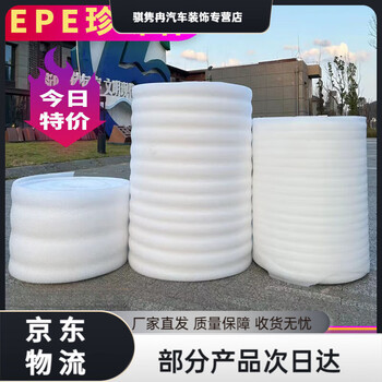 Pearl cotton corner protection anti-collision strips packed with thickened epe express packaging foam film shockproof bubble film filled cotton floor mat protective paper regular 1t wide 40cm long 150 meters
