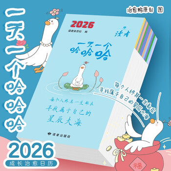 One a day hahaha reader calendar 2026 peripheral cultural and creative desk calendar reader magazine