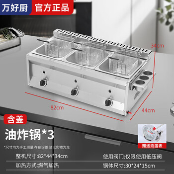 Wanhaochu flameout protection gas fryer commercial stall gas liquefied petroleum gas gas fryer oden fried dough sticks fried chicken potato tower fried skewers noodle cooker three tanks plus three fried blue 1.2 thick inner pot oil temperature gauge