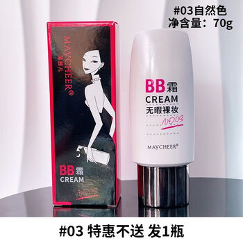 The second season of flawless nude makeup bb cream concealer foundation is not easy to remove makeup dry oily skin isolation cream 70g model c001 #03 buy one get one free and send 2 bottles