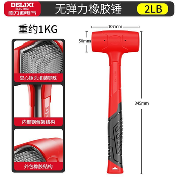 Delixi rubber hammer rubber hammer for floor tile multi-functional installation hammer rubber hammer non-elastic hammer