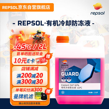 Repsol ruishuo weishuang organic cooling antifreeze antifreeze for motorcycles-45 2kg/red