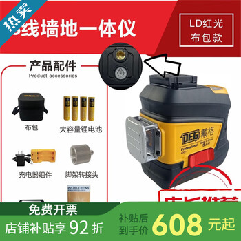 Daige wall-building 8-line cross-hair laser level high-precision strong light outdoor double vertical super f ultra-bright red light 8 lines 4 electric