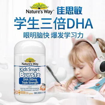 Jasmin (nature s way) (nature s way) aucuvit triple high content student dha children's brain and eye nutrition fish oil dha gel new date student triple dha capsules 50 capsules * 1 bottle