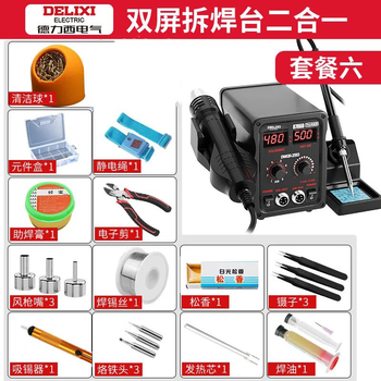 Delixi hot air gun desoldering station two-in-one 8786d lead-free electric soldering iron mobile phone computer repair welding station