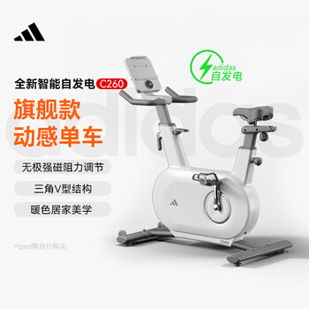 Adidas spinning bike home self-powered indoor bike intelligent exercise bike fitness equipment spin bike c260 flagship model | self-powered | smart shuttle (white model)