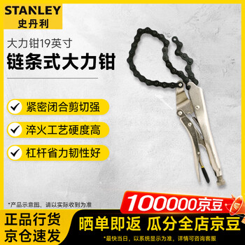 Stanley (stanley) chain type powerful pliers chain type pipe wrench powerful pliers 19 inches 84-314-23