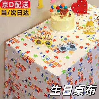 Senxili waterproof and oil-proof thickened disposable tablecloth birthday party children outdoor picnic camping scene decoration birthday happy star tablecloth 1 piece 274*137cm