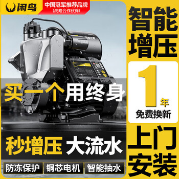 Xianniao booster pump household fully automatic silent booster self-priming pump tap water solar bathing variable frequency pressurized water pump 580w upgraded model - automatic start and stop water shortage protection rural whole house pipe water heater well water pump