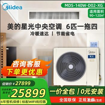 Midea central air conditioner one to three multi-connected starlight 5 hp full dc intelligent self-cleaning new level of energy efficiency living room heating and cooling inverter household limited time offer 6 hp first level energy efficiency one to four two bedrooms and two living rooms