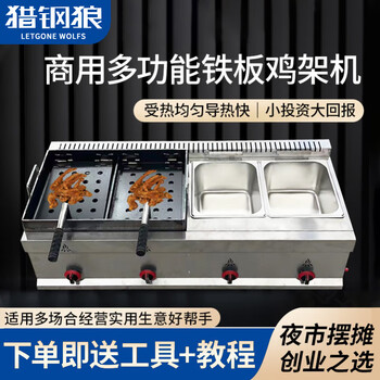 Hunting steel wolf teppanyaki chicken rack stove special stove commercial stall fryer gas fried chicken crispy chicken rack special equipment teppanyaki duck teppanyaki steak pressing plate chicken rack fryer all-in-one machine chicken rack stove tools + teaching with oil drain valve