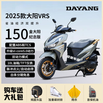 Dayang's 2025 vrs125c water-cooled four-valve fuel two-wheel mobility scooter can be registered in the national iv 150cc matte light gray 2025 jin dayang commemorative edition 150