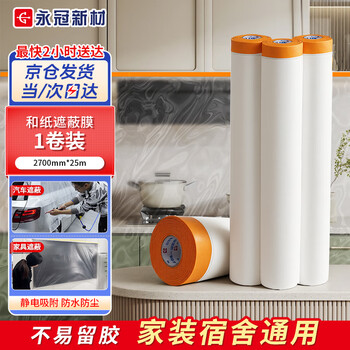 Yongguan japanese paper masking film decoration protective film masking film 2700mm*25m*1 roll