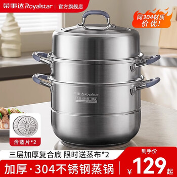 Royalstar three-layer thickened steamer for home use 304 stainless steel steamed fish, steamed buns, induction cooker, gas stove special 304 stainless steel three-layer high arch cover + steaming sheet 34cm