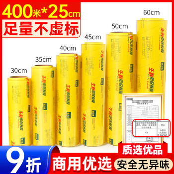Yizhixuan pvc cling film large roll commercial disposable 25cmx400m fresh fruits and vegetables supermarket packaging hand-tearable stretch film
