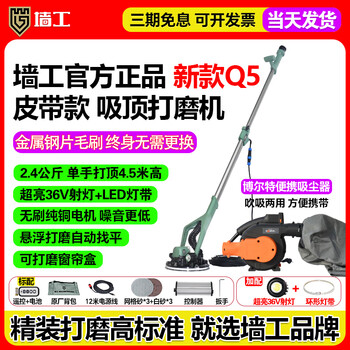 Waller q3 wall grinder putty brushless q5 ultra-light self-suction ceiling electric dust-free sandpaper machine modified long pole sanding machine waller q5 new model + portable vacuum cleaner + gift bag