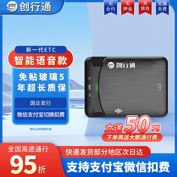 Chuangxingtong wanji upgrades smart cardless etc with switch, small and sensitive, wechat deduction, national high-speed universal etc voice switch upgrade